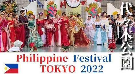 フィリピンフェスティバル東京