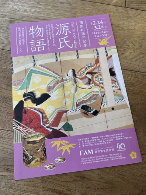 東京富士美術館『源氏物語』の開催期間や入場料・場所など概要