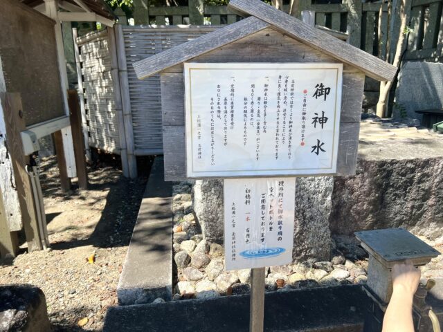 玉前神社御神水